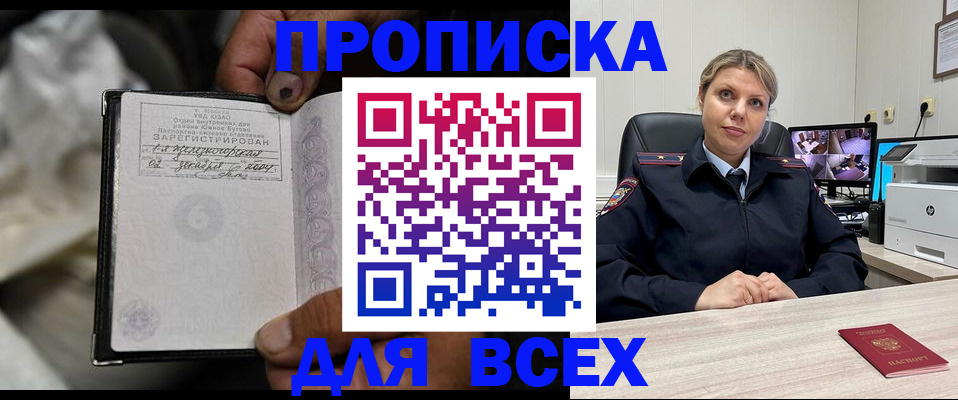 прописка в квартире в Светлограде