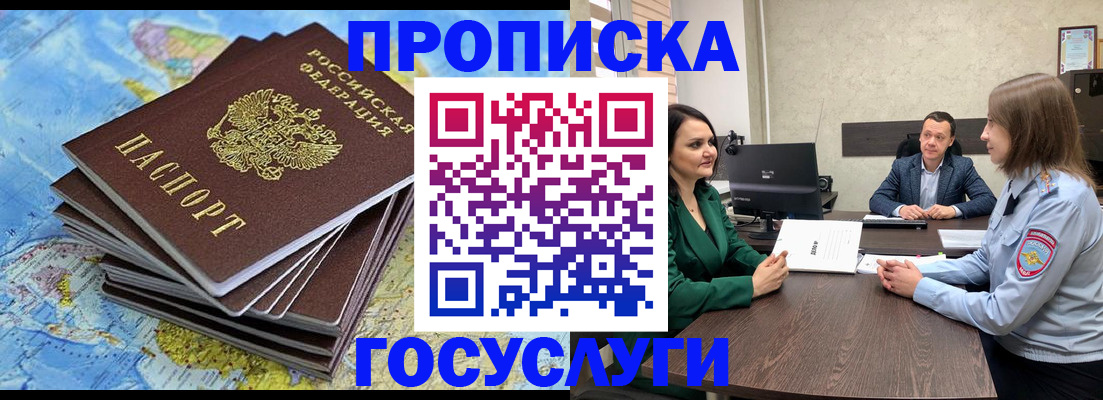 временная регистрация собственник в Светлограде
